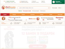 Tablet Screenshot of pet-online.ru